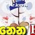 Sinhala Cover Songs Collection Cover Version New Song Sinhala Female Cover Song New Cover