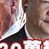 俄擊垮烏20萬精銳 川普反中出師不利 新聞大白話 20241201 字幕版