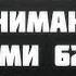 126 О неправильном понимании многими 62 аята суры аль Бакара Ринат Абу Мухаммад