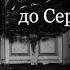 НИЗЫ ПЕТЕРБУРГА от Петра I до Сергея Шнурова Лев Лурье