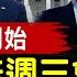 總統交接開始 拜登和川普週三將在白宮會面 珍視自由民主 德國紀念推倒柏林牆35週年 鄭州大學生二十萬人 夜騎 開封 中共風聲鶴唳 奧爾頓勛爵 英國需堅定反對中共活摘器官 全球新聞 新唐人电视台