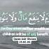 Quran Ash Shu Ara 26 86 87 Irfanmirzaiffu Amatul Azeez Quran Hadees Subhanallah Alhumdullilah