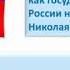 Флаг России от первого до современного Родниковская детская библиотека