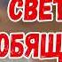 Христианский Рассказ СВЕТ ЛЮБЯЩЕГО СЕРДЦА Очень Интересный НОВЫЙ рассказ МСЦ ЕХБ Часть 1