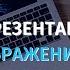 Keynote Урок 1 Создание презентации в Keynote Как работать с текстом и изображениями в Keynote