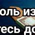 ДВА ВТОРНИКА ВАША БОЛЬ ИСЦЕЛЕТСЯ ОТ КОРНЕЙ НЕМЕДЛЕННО ПОСЛУШАЙТЕ ЭТОТ СТИХ