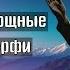 Слушай и Исцеляйся Две Самые Мощные Молитвы Мерфи Которые Реально Работают