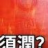 外资逃离中国再破纪录 一口气了解跨国资本抛弃习近平的新选择 为什么投资中国不再吃香