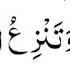 Qulillahumma Malikal Mulki Tu Till Mulka Man Tasha Surah Al Imran Ayat 26 27 Pani Patti Tilawat