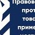 Мастер класс Географические указания Правовое регулирование и противопоставление товарным знакам