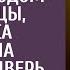 Убираясь в доме богача перед приходом любовницы техничка увидела странную дверь А заглянув в щелку