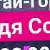 Надя Сова