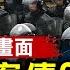 特警行凶 山東慘案傳21亡 軍管戒嚴 央視春晚現駭人畫面 大凶兆 歐洲大規模農民抗議 四家中企再被制裁 以色列兩人質獲救 中港股市蒸發7萬億 上海公交司機猝亡 全球新聞 新唐人電視台