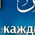 СУРА ЯСИН СЛУШАЙТЕ КАЖДЫЙ ДЕНЬ Чтец суры Корана Исмаил каары