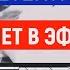 20 летие со дня выхода в эфир программы Честный детектив Расследование Эдуарда Петрова