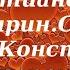 Лекция 62 Шаг за шагом Ступени Божьего Промысла Иерей Константин Корепанов