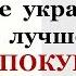 Какие украшения лучше не покупать 3 ювелир Шевченко Андрей