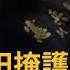 3甲香蕉田掩護 最大戶外溫室大麻園市價超過10億 民視新聞