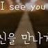 Wiz Khalifa Feat Charlie Puth See You Again 한국어 가사 해석 자막