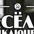 М Зощенко Весёлое приключение аудиокнига рассказ