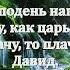 Когда Дух Господень наполняет меня Христианские песни