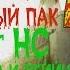 Сталкер ОП 2 Сюжет НС Поиск Призрака и убийц Клыка ПДА Болта