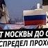 От Москвы до самый до окраин беспредел проходит как хозяин