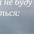 Господь Пастырь мой Пс 22