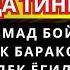 Фақат 5 дақиқа тингланг бугун сизга пул келади иншооллоҳ