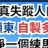 國際騎師賽IJC 陣容舊酒新瓶 只保護一個華將 潘明輝或須犧牲 巫顯東自製多期停賽 只淨一個練馬師撐 黃寶妮男友城市苦戰開齋 薛順強公子等待多年確定闖澳 賠率第二擊 2024年11月6日跑馬地夜賽