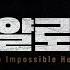 The Impossible Heir Intro Song Opening Credits Main Theme