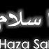 Haza Salam هذا سلام English Arabic Lyrics Haza Salam Lyrics