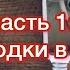 Ветрогенератор своими руками Часть 1 Проводка в доме под ветряк Тест через инвертор