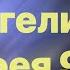 Библия за год без музыки день 10 Евангелие от Матфея 9 1 17 план чтения Библии 2022