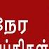 News 1st Prime Time Tamil News 10 00 PM 17 11 2024 சக த ய ன இரவ 10 00 ப ரத ன ச ய த கள