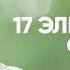 Жизнь слишком коротка чтобы тратить её на ненависть В нашем прошлом нет виноватых