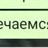 пацаны мем отменяется произошли небольшие технические шоколадки