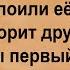 Как два кума куму напоили Сборник анекдотов