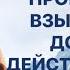 ПОДКАСТ КАК ПОНЯТЬ ЧТО ПРОГРАММА ВЗЫСКАНИЕ ДОЛГОВ ДЕЙСТВИТЕЛЬНО РАБОТАЕТ