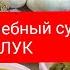 САМЫЙ ЛЕЧЕБНЫЙ СУП АВЕЛУК конский щавель ЗДОРОВЬЕ по АРМЯНСКИ МАМИН РЕЦЕПТ