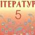 Лис Микита Іван Франко 5 клас українська література Авраменко