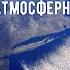 География 6 класс Алексеев Параграф 39 Атмосферное давление аудио