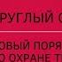 Обучение охране труда по новым правилам