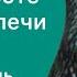 ГОРБ НА ШЕЕ ЖИР НА ЖИВОТЕ НЕРОВНЫЕ ПЛЕЧИ за 5мин в день избавиться НАВСЕГДА