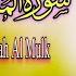 Surah Al Mulk Full Beautiful Recitation By Muhammad Al Faqih Todaytalent Surahalmulkfull