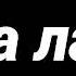 Страшилка гача лайф они едят покойников