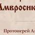 Акафист святому преподобному Амвросию Оптинскому