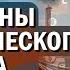 635 НАУКА Структура вакуума Устройство Мироздания версия Межзвездного Союза Юмор в разных мирах