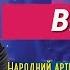 Степан Гіга Вівтар Я поклав своє кохання на вівтар