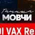 Татиша Мовчи Andi Vax Remix